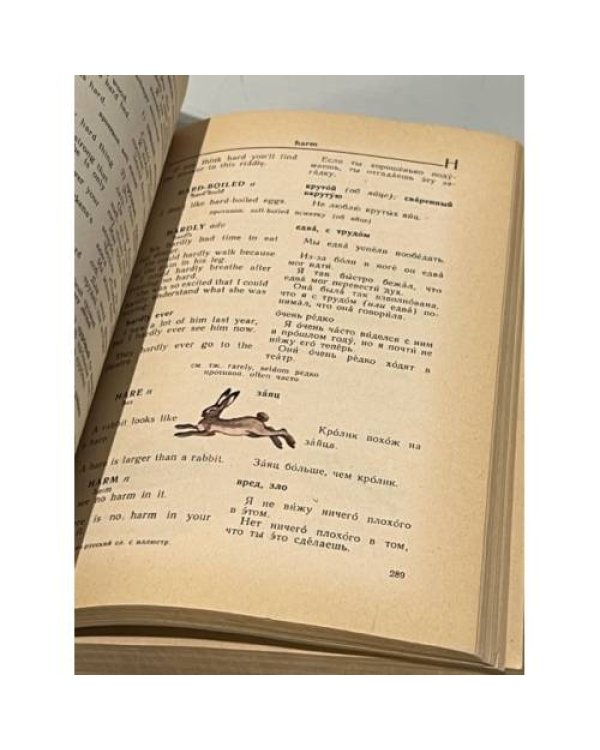 Дополнительное изображение книги «Англо-русский словарь с иллюстрациями / An English-Russian Illustrated Dictionary »