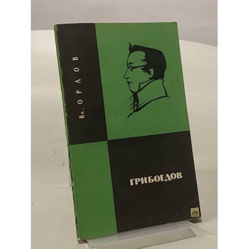 Обложка книги «Грибоедов» — Орлов Владимир Николаевич