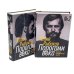 Порогами века. Историко-биографические заметки (комплект из 2 книг)
