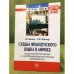 Судьба французского языка в Африке: Социолингвистические и лингвокультурологические особенности