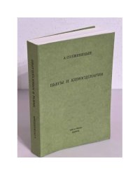 А. Солженицын. Пьесы и киносценарии (Первое издание)