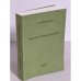 А. Солженицын. Пьесы и киносценарии (Первое издание)