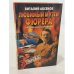 Любимый музей фюрера. Украденные сокровища