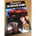 Обложка книги «Требуются детективы» — Незнанский Фридрих Евсеевич, ISBN 5170172702