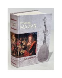 Я, Елизавета