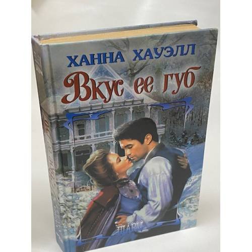 Вкус ее губ