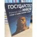 Государство инков. Слава и смерть "сыновей Солнца"