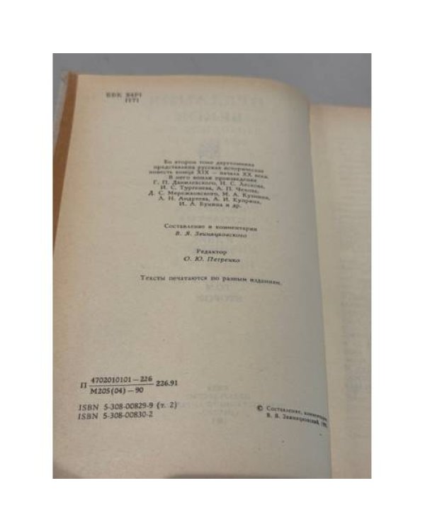 Дополнительное изображение книги «Предания веков»