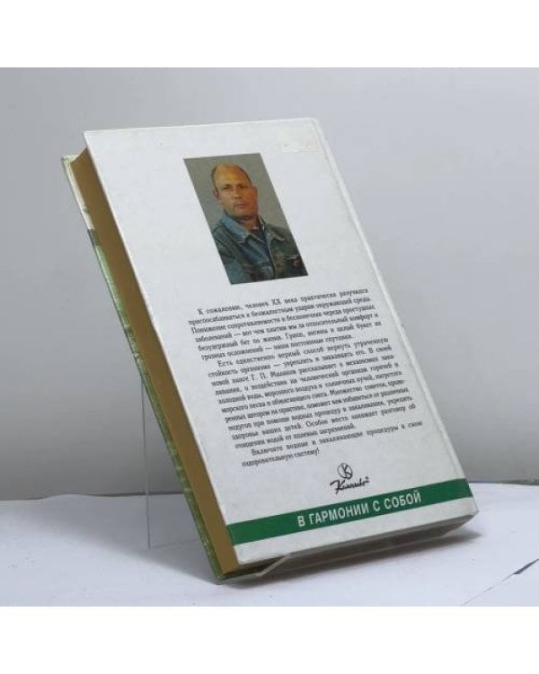 Дополнительное изображение книги «Закаливание и водолечение»