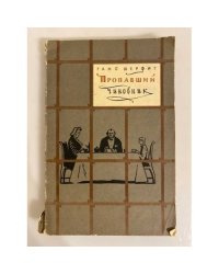 Пропавший чиновник