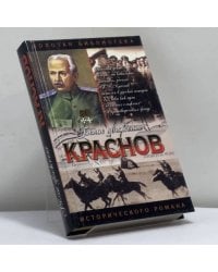 Краснов: Не введи во искушение