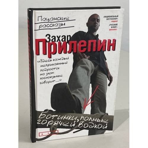 Ботинки, полные горячей водкой. Пацанские рассказы