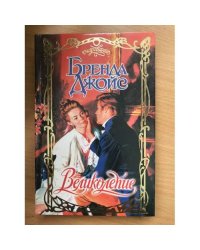 Великолепие