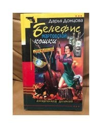 Бенефис мартовской кошки
