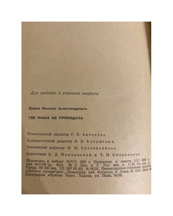 Дополнительное изображение книги «Где наша не пропадала»