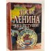 Обложка книги «Досье Ленина без ретуши» — Аким Арутюнов, ISBN 5783805300