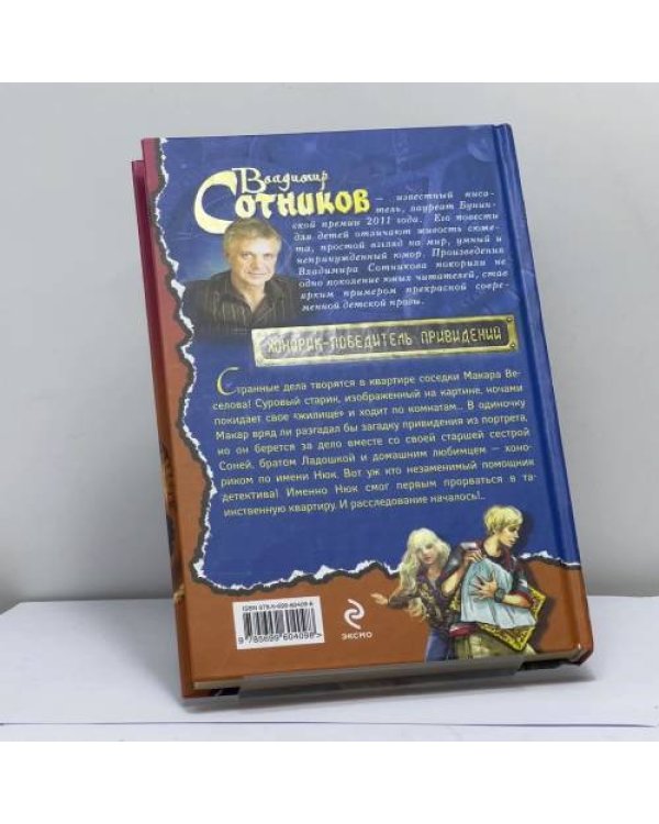 Дополнительное изображение книги «Хонорик — победитель привидений»