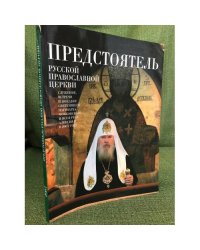 Предстоятель русской православной церкви. Служение, Встречи, Поездки св. Патриарха Московского и всея Руси Алексияв 2007 году
