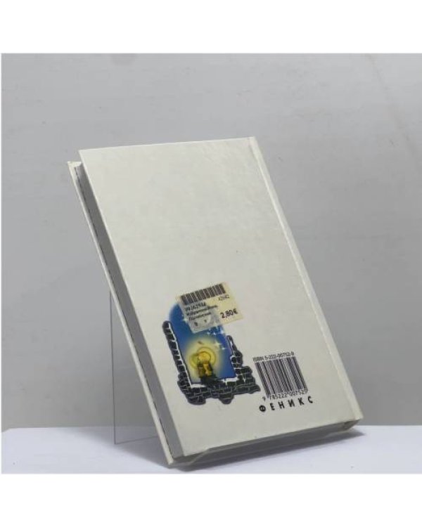 Дополнительное изображение книги «Избранное»
