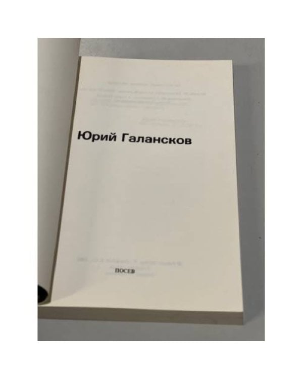 Дополнительное изображение книги «Ю.Галансков. Стихи и проза»