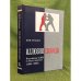 Иллюзия свободы. Русские СМИ в эпоху перемен (1985-2009)