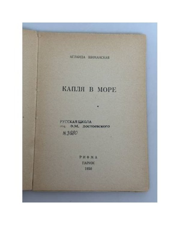 Дополнительное изображение книги «Капля в море»