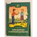 Обложка книги «Поговорим о воспитанности» — Бушелева Б. В., ISBN 5754503563