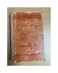 Возрожденная земля: Стихи и рассказы белорус. писателей