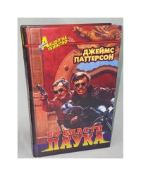 Во власти паука