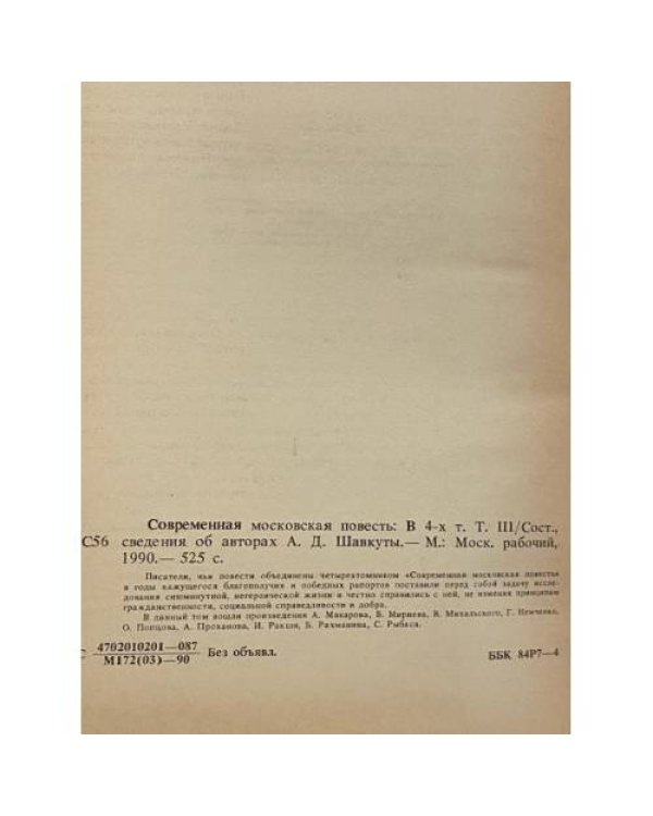 Дополнительное изображение книги «Современная московская повесть»