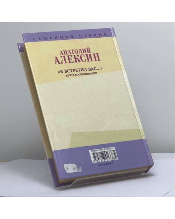 Дополнительное изображение книги «Я встретил вас... Кн. 7»