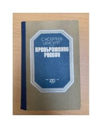 Преображение России