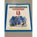 Литература. 6 класс. Рабочая тетрадь № 2