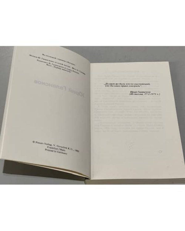 Дополнительное изображение книги «Ю.Галансков. Стихи и проза»