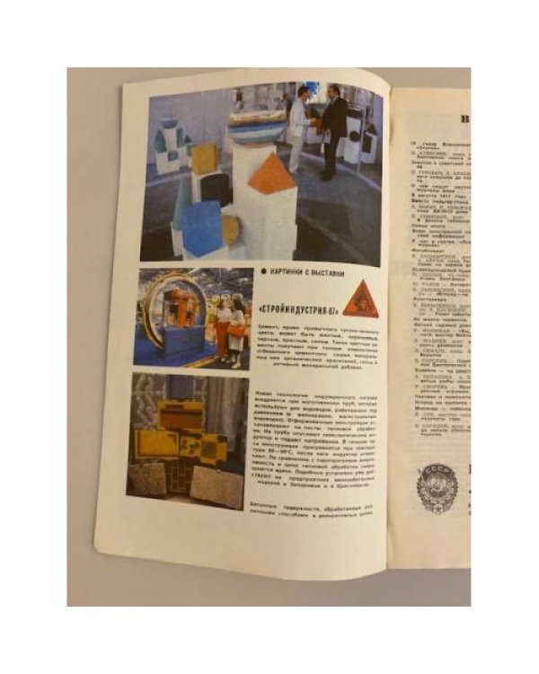 Наука и жизнь 8, 1987 год