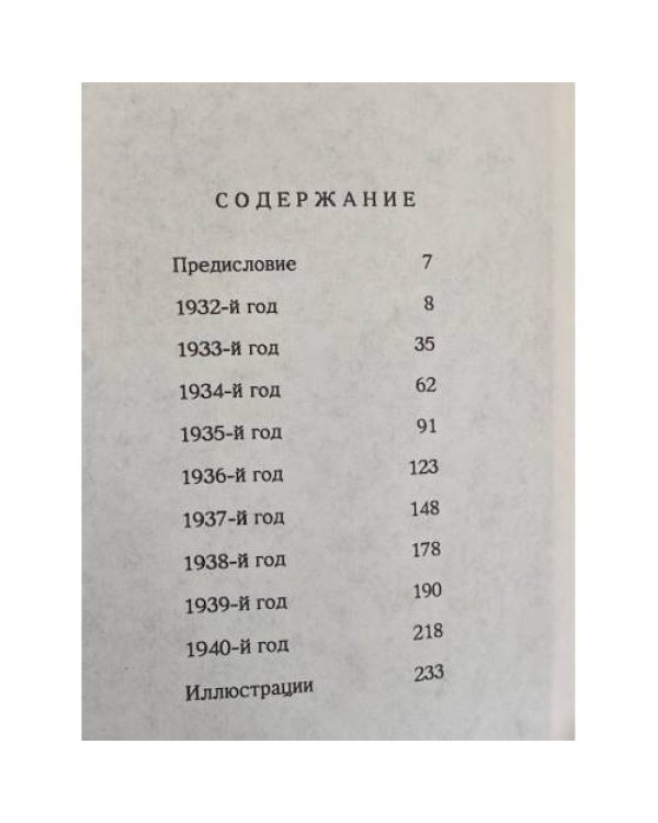Дополнительное изображение книги «Моя жизнь (книга вторая)»