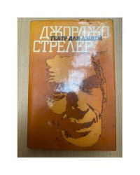 Театр для людей