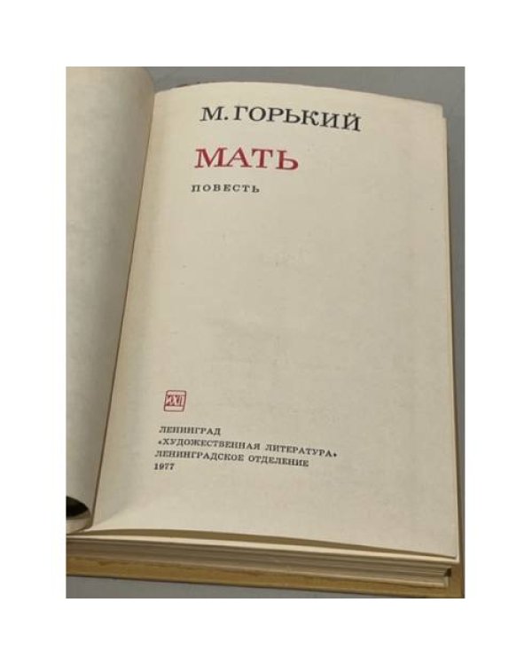 Мать