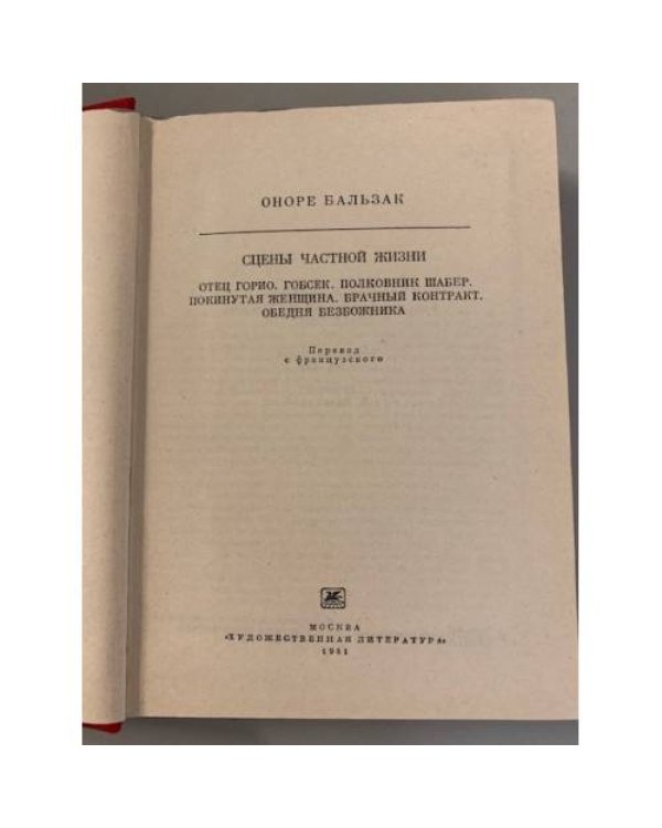 Дополнительное изображение книги «Сцены частной жизни »