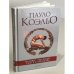 На берегу Рио-Пьедра села я и заплакала