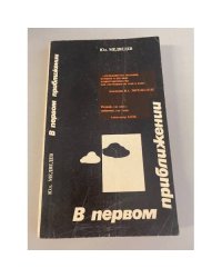 В первом приближении