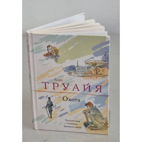 Охота