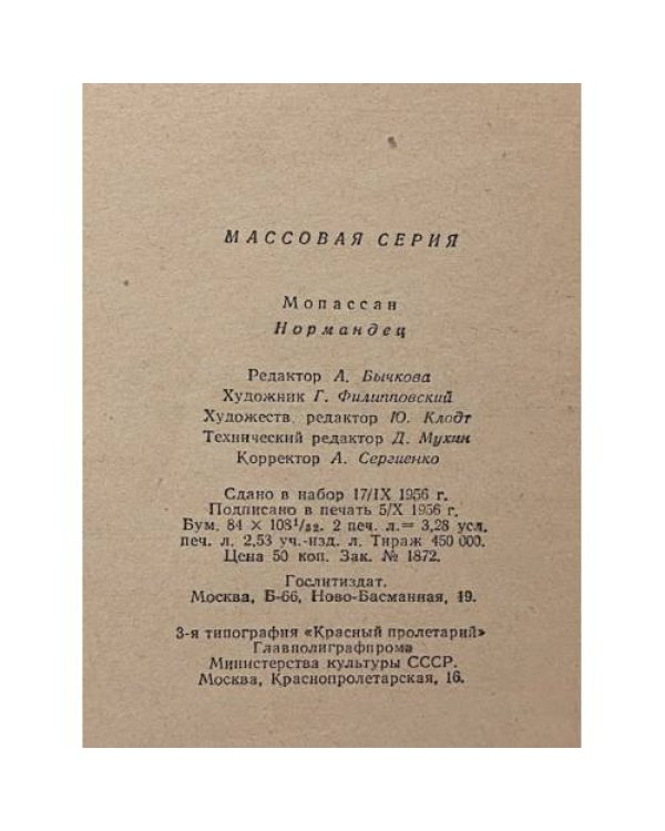 Дополнительное изображение книги «Нормандец»