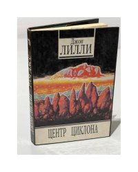 Центр циклона. Зерно на мельницу