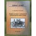 Очерки истории становления гуманитарной науки в Коми. Вып.1