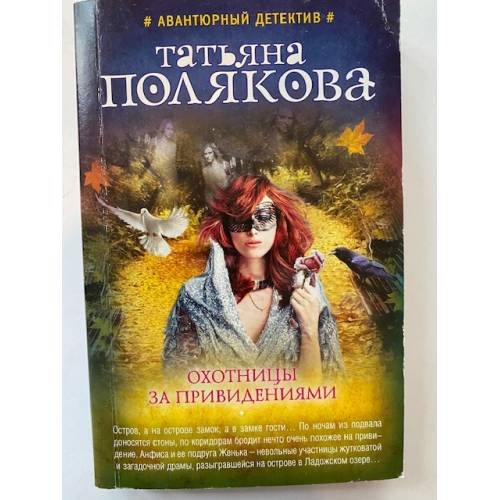 Охотницы за привидениями 
