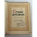 Дополнительное изображение книги «Стихи духовные: Словеса золотые»