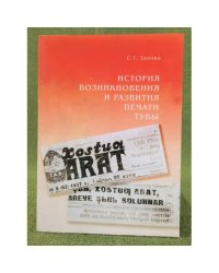 История возникновения и развития печати Тувы