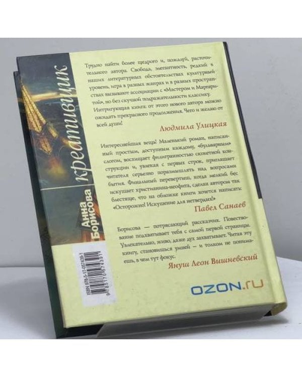 Дополнительное изображение книги «Креативщик»