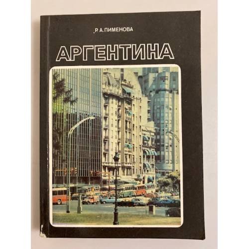 Аргентина